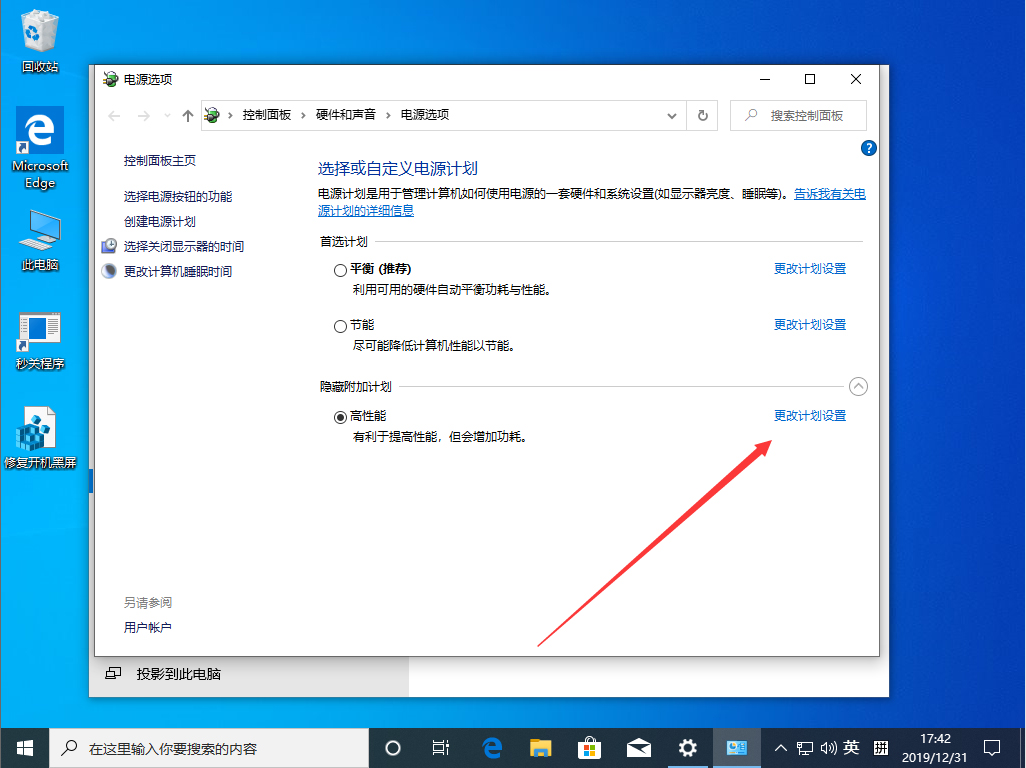 Win10 1909高性能模式怎么打开？Win10 1909高性能模式打开方法我来教你