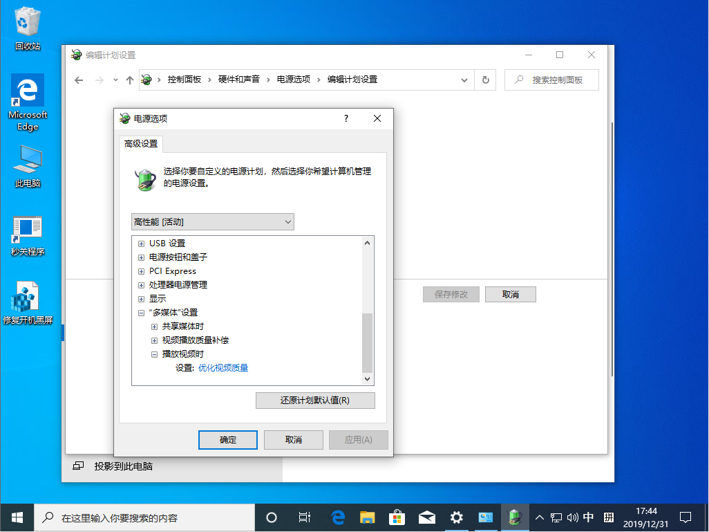 Win10 1909高性能模式怎么打开？Win10 1909高性能模式打开方法我来教你