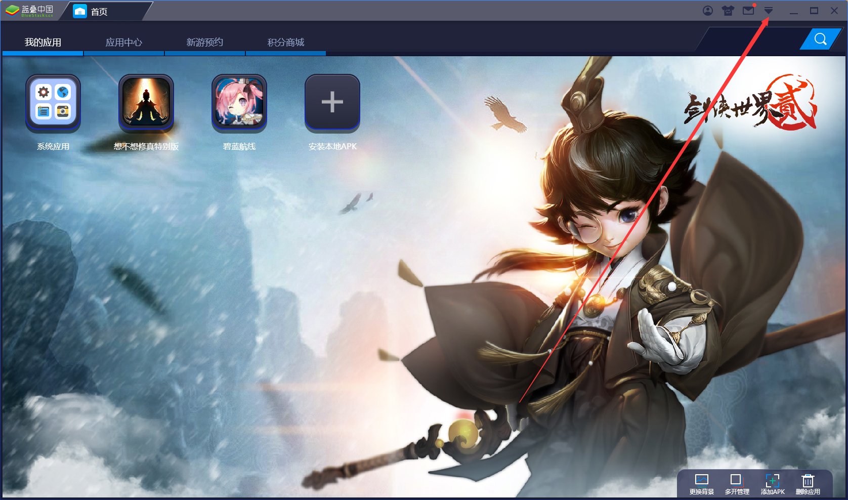 关于BlueStacks蓝叠主播模式怎么打开