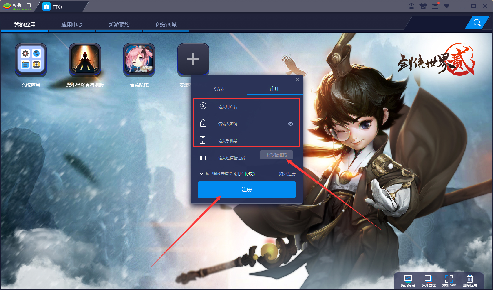BlueStacks蓝叠怎么注册账号?蓝叠模拟器账号注册方法我来教你