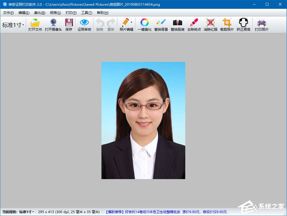 我来教你神奇证件照片打印软件怎么使用替换背景功能