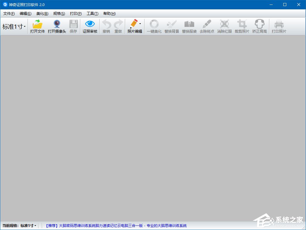 今天说说神奇证件照片打印软件如何打印证件照片