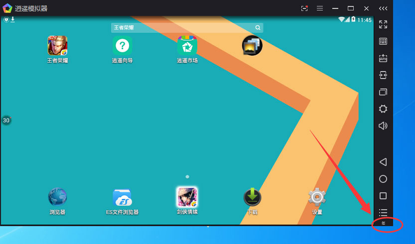 小编教你逍遥安卓模拟器怎么摇一摇