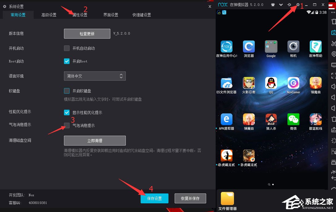 夜神安卓模拟器怎么关闭气泡消息提示?