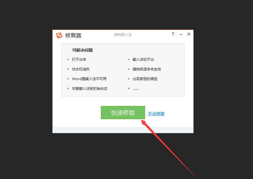 搜狗输入法无法打字怎么办?搜狗输入法无法打字解决方法