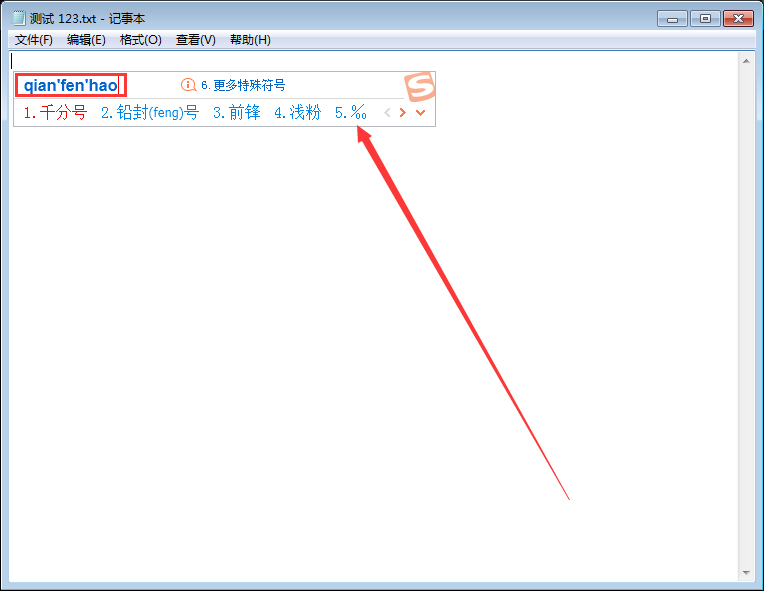 如何输入千分号?搜狗输入法千分号快速输入方法简述