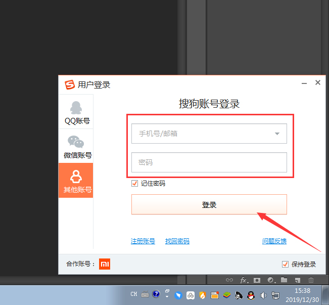 搜狗输入法怎么登录账号?搜狗输入法账号登录方法详解