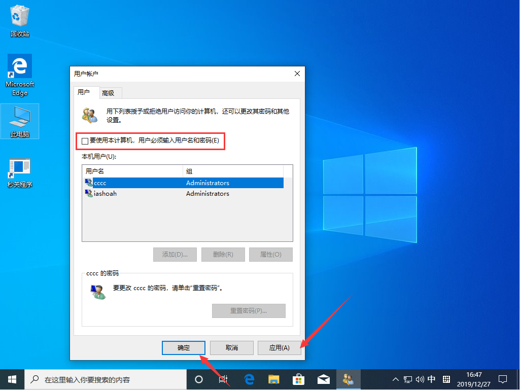 Win10 1909怎么取消开机密码?开机密码取消方法简述