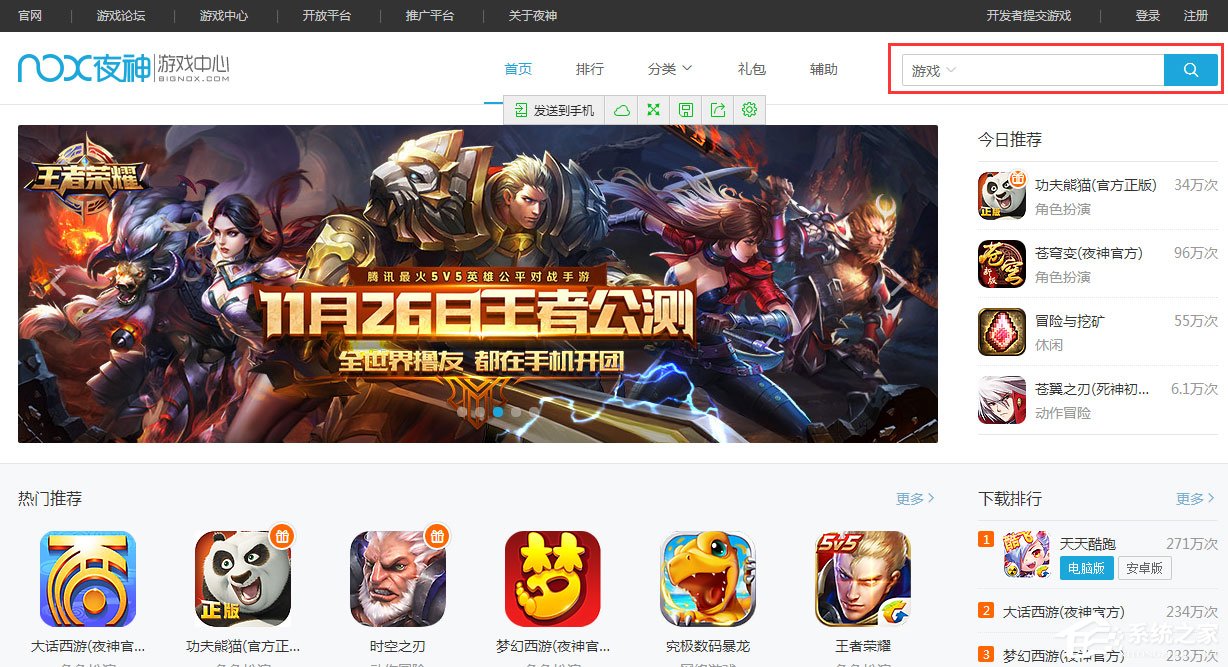 夜神安卓模拟器怎么安装游戏?