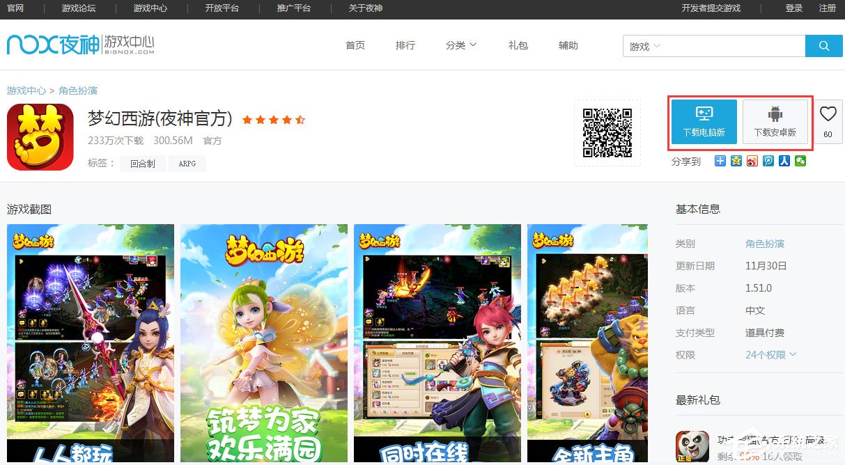 夜神安卓模拟器怎么安装游戏?