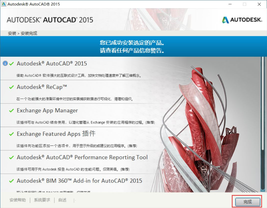 AutoCAD 2015如何安装？AutoCAD2015安装教程我来教你
