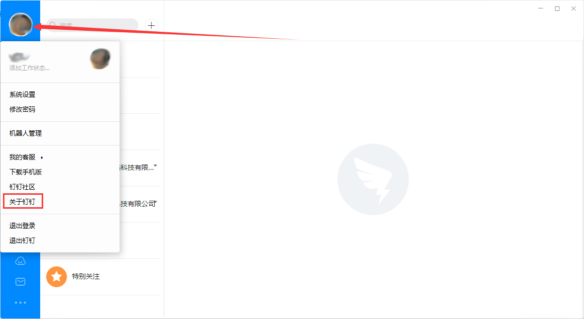 今天说说钉钉如何查看版本号
