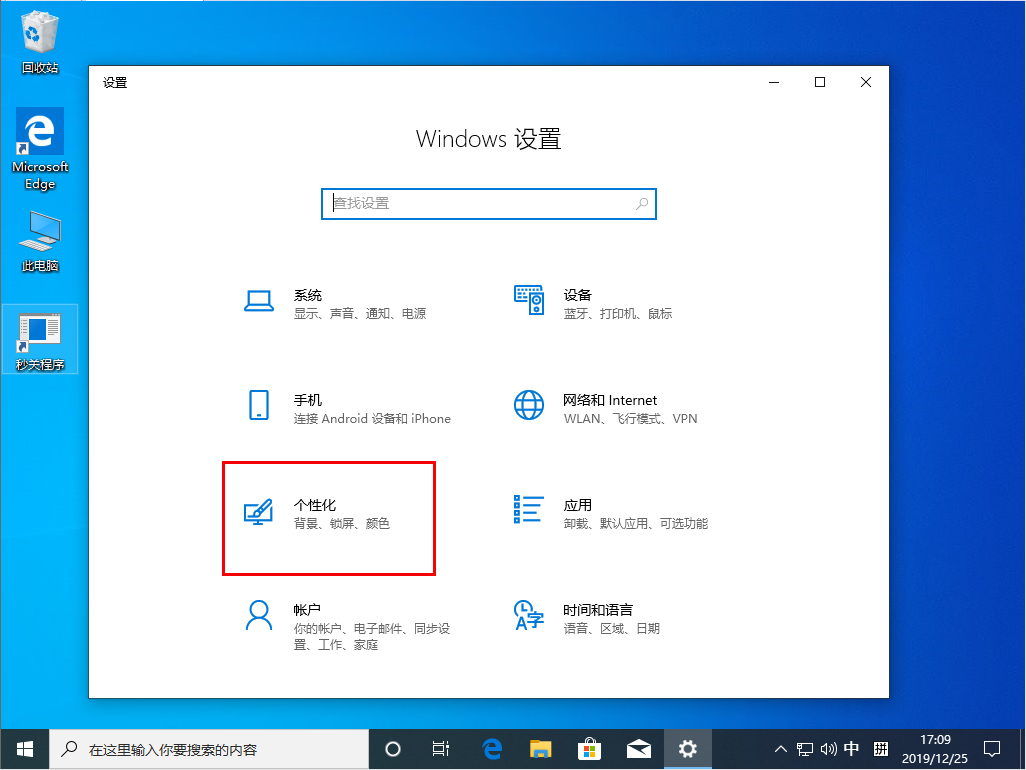 Win10 1909透明效果怎么开启?Win10 1909透明效果开启方法简述