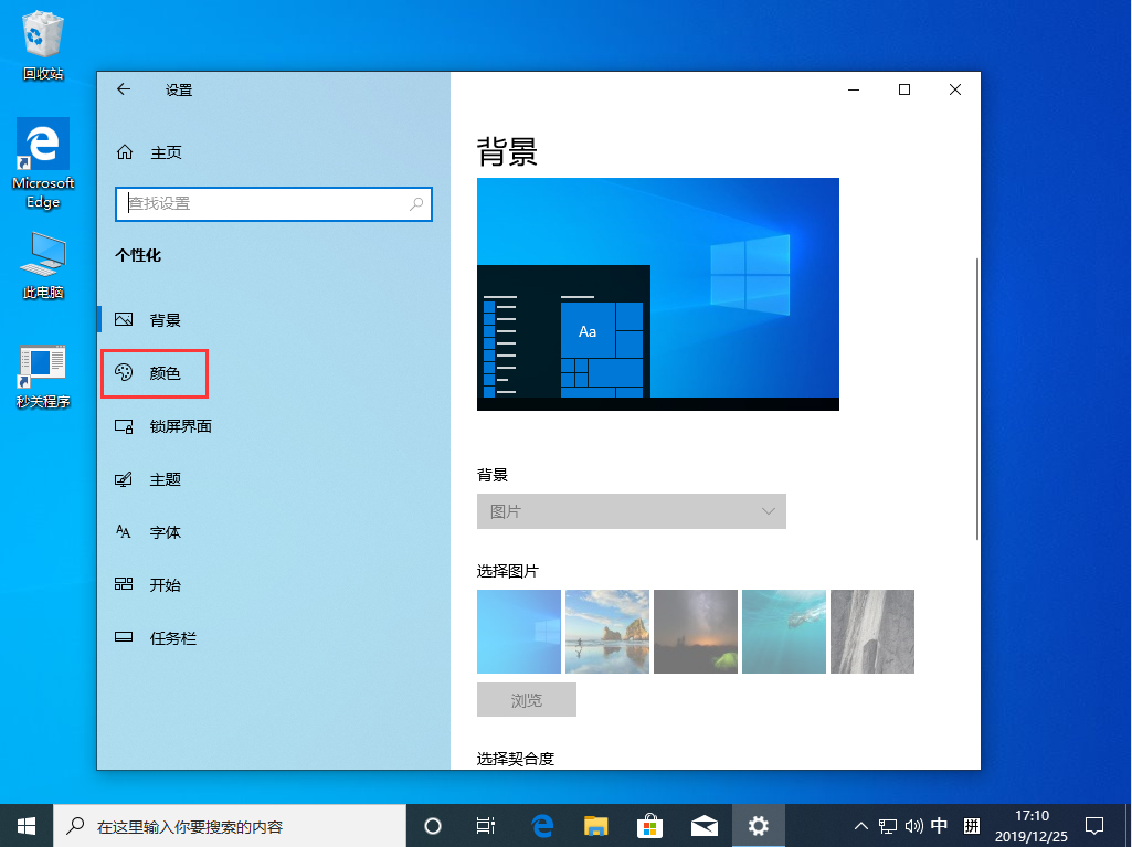 Win10 1909透明效果怎么开启?Win10 1909透明效果开启方法简述