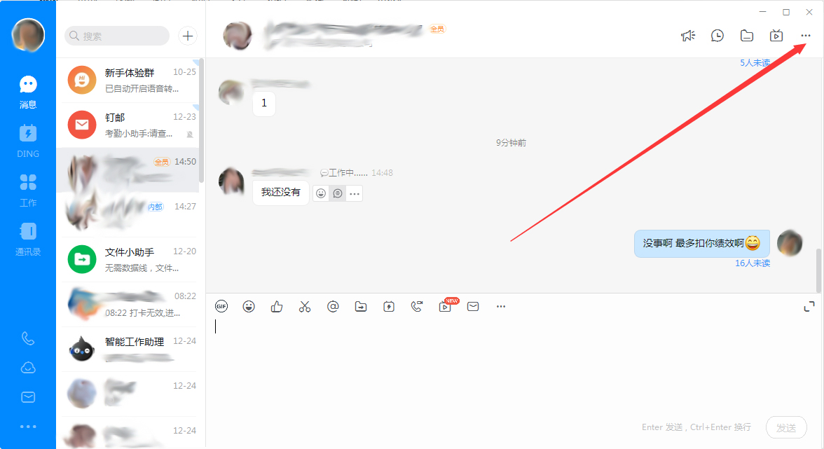 今天说说钉钉电脑版怎么置顶群聊