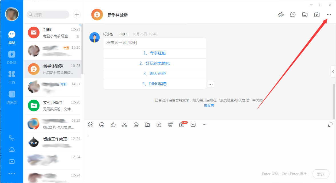 关于钉钉电脑版怎么快速清理聊天记录