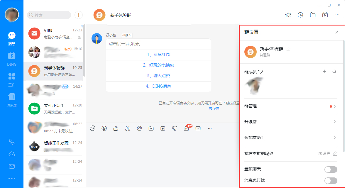 钉钉电脑版怎么快速清理聊天记录?钉钉电脑版聊天记录快速清理技巧