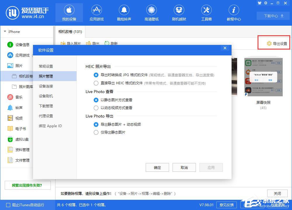 爱思助手怎么导出iPhone中的指定照片?