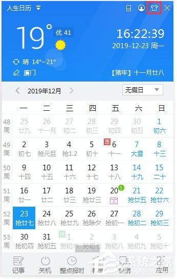 人生日历怎么换主题皮肤？