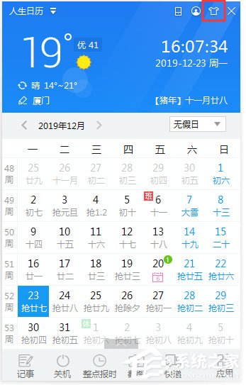 今天分享人生日历怎么设置皮肤透明度