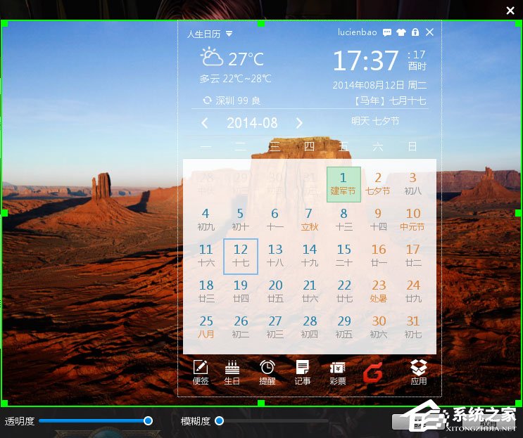 人生日历怎么自定义皮肤？