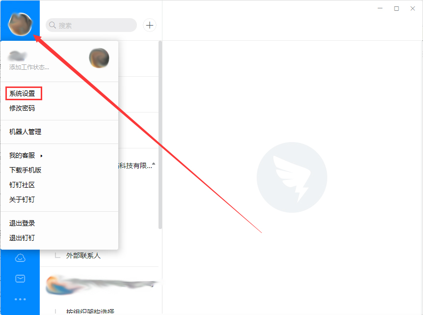 小编分享钉钉电脑版怎么清缓存