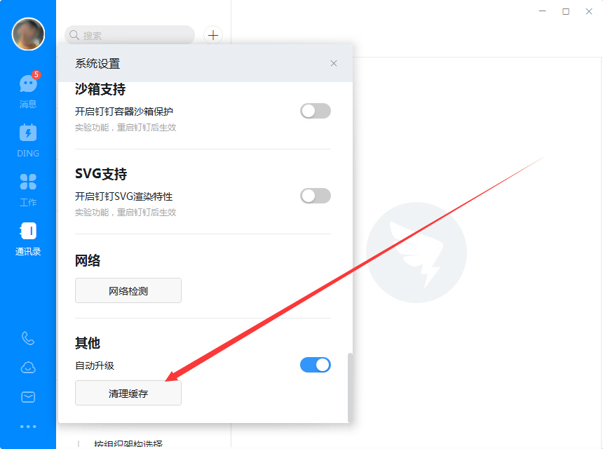 钉钉电脑版怎么清缓存？钉钉电脑版缓存清理方法我来教你