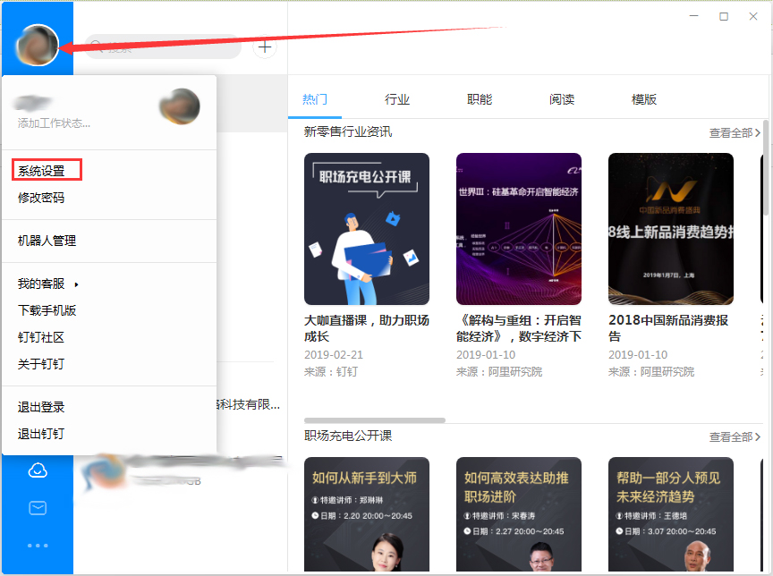 今天分享钉钉电脑版如何关闭消息桌面通知