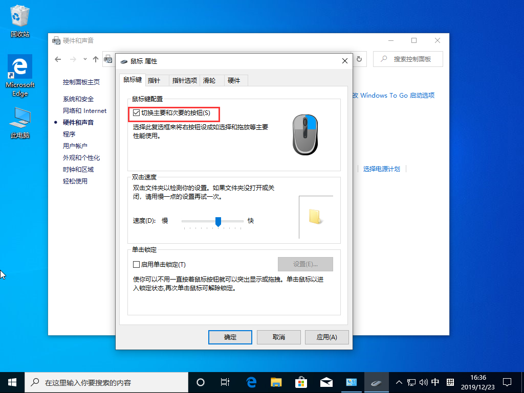 Win10 1909鼠标左右键怎么互换？Win10 1909鼠标左右键互换方法简述