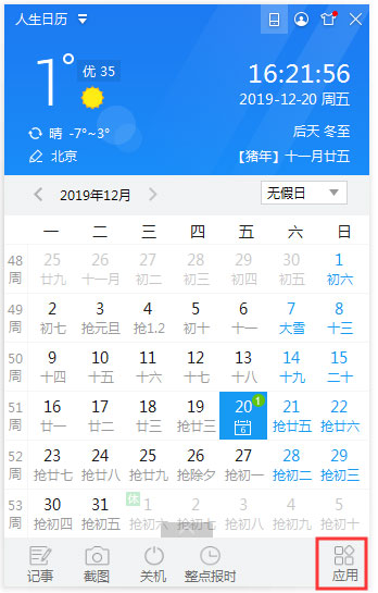 小编教你人生日历怎么启用整点报时