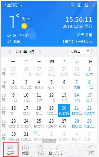 小编教你人生日历怎么新建纪念日
