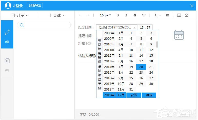 人生日历怎么新建纪念日？人生日历纪念日功能的使用方法