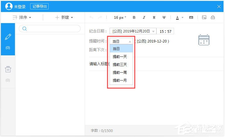 人生日历怎么新建纪念日？人生日历纪念日功能的使用方法