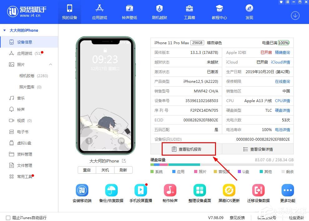 关于爱思助手怎么验机