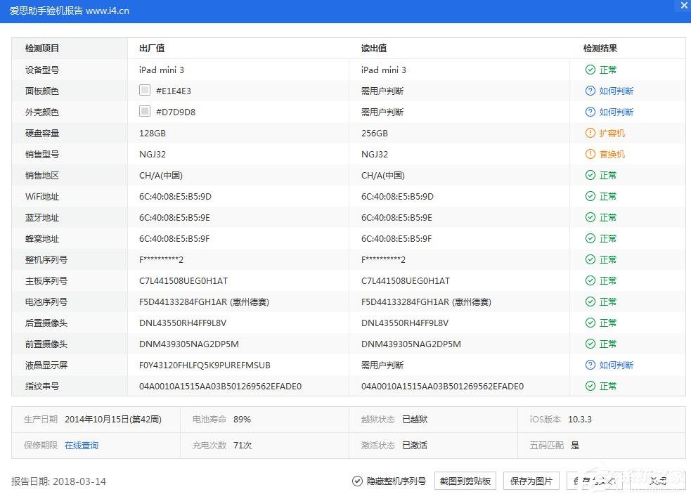 爱思助手怎么验机？查看爱思助手验机检测报告的方法