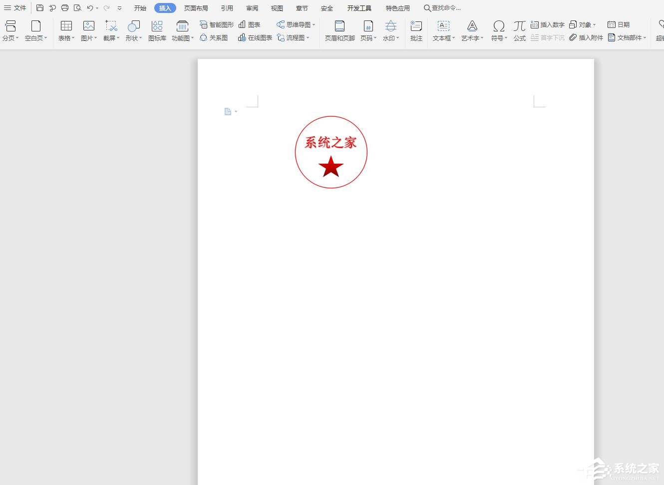 怎么在wps文字里制作电子公章？利用WPS制作电子公章的方法