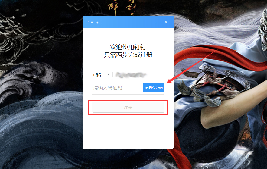 钉钉电脑版怎么注册账号？钉钉电脑版账号注册步骤详解