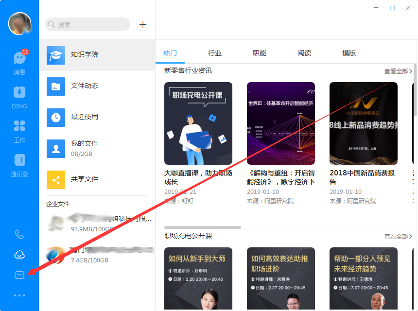钉钉钉邮怎么打开?钉钉电脑版钉邮开启方法
