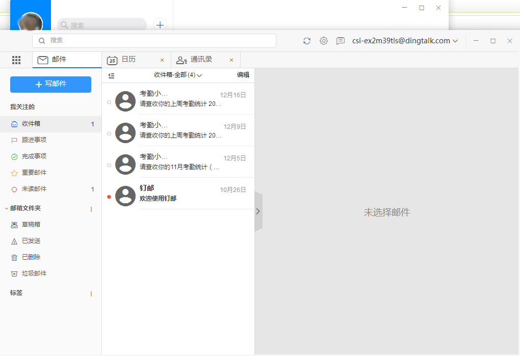 钉钉钉邮怎么打开?钉钉电脑版钉邮开启方法