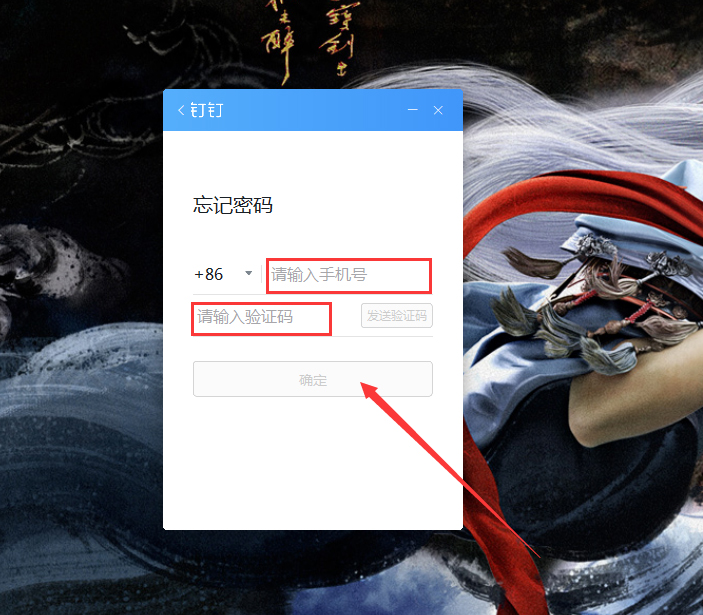钉钉电脑版忘记密码怎么办?钉钉电脑版忘记密码解决方法