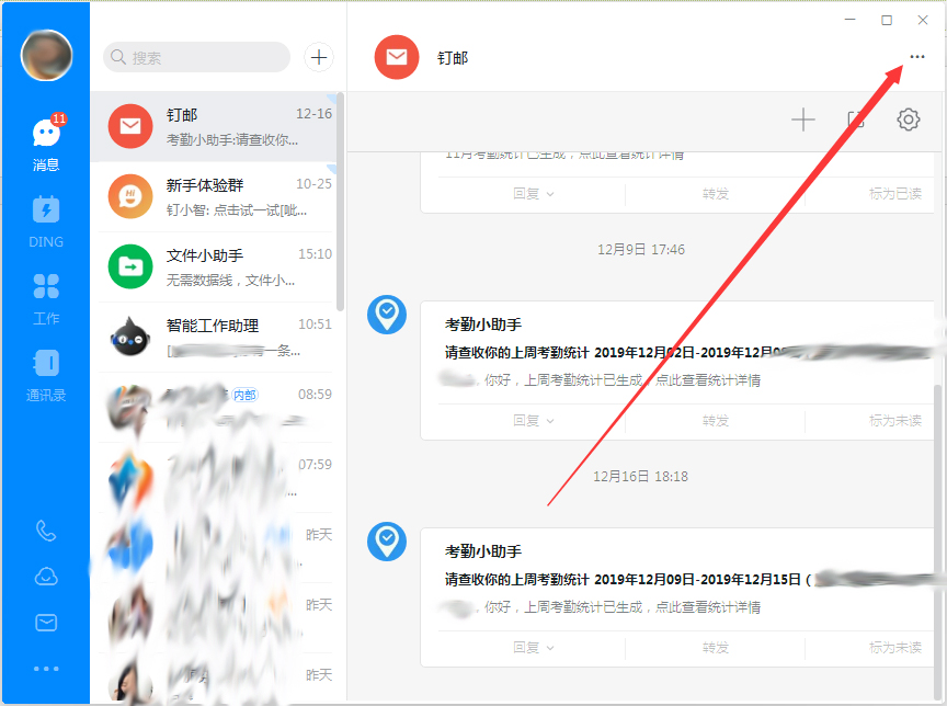 小编教你钉钉电脑版消息免打扰怎么设置