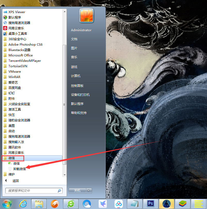 今天分享微信电脑版怎么卸载
