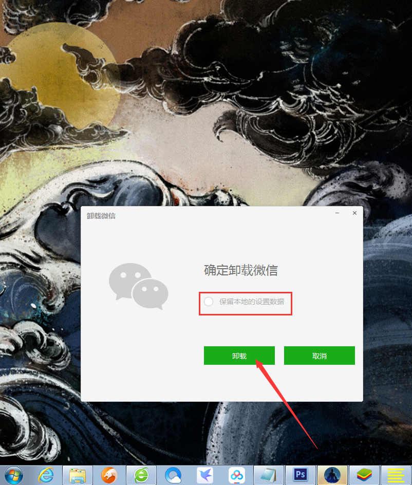 微信电脑版怎么卸载?微信电脑版卸载方法详解