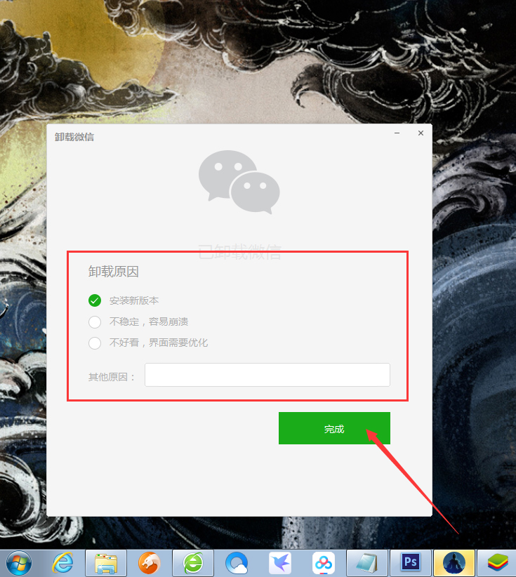 微信电脑版怎么卸载?微信电脑版卸载方法详解