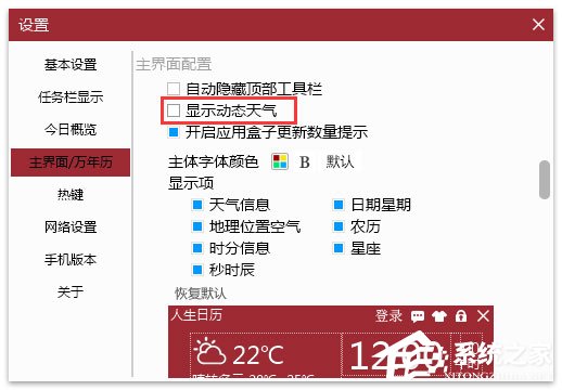 小编教你人生日历CPU占用高怎么解决