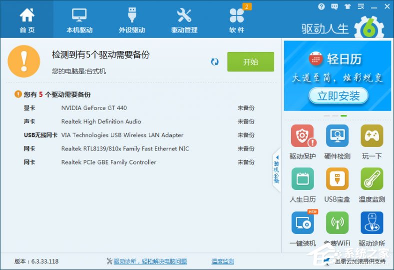 我来教你驱动人生如何安装声卡驱动