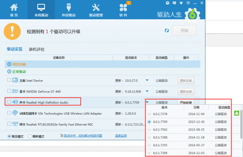 驱动人生如何安装声卡驱动?