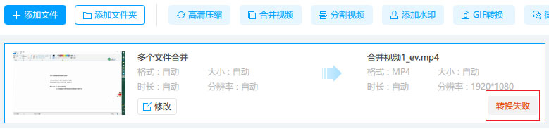 EV视频转换器合并视频时提示转码失败怎么解决？