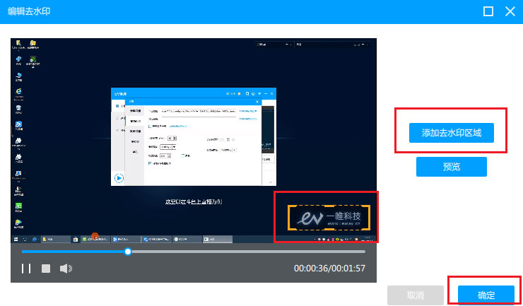 EV视频转换器怎么去除视频水印?