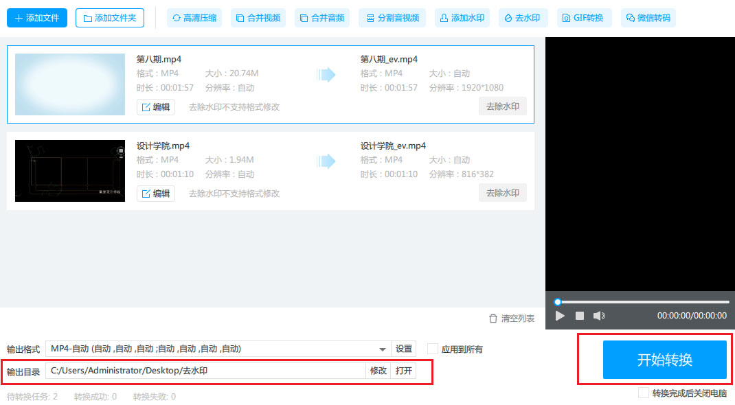 EV视频转换器怎么去除视频水印?
